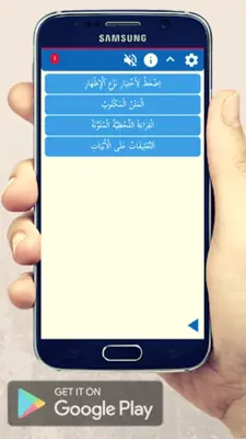 تحفة الأطفال android App screenshot 10