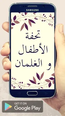 تحفة الأطفال android App screenshot 11