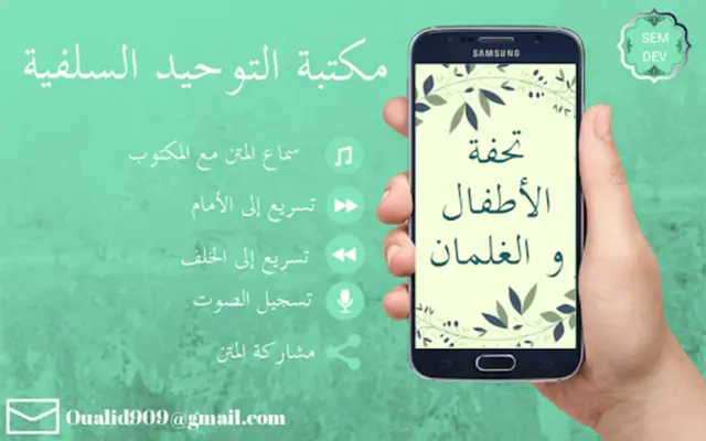 تحفة الأطفال android App screenshot 3