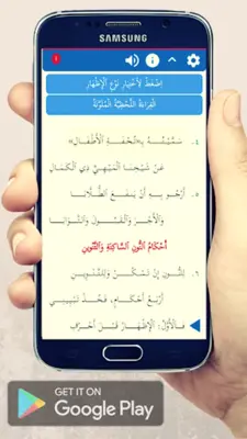 تحفة الأطفال android App screenshot 7