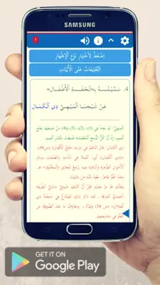 تحفة الأطفال android App screenshot 8